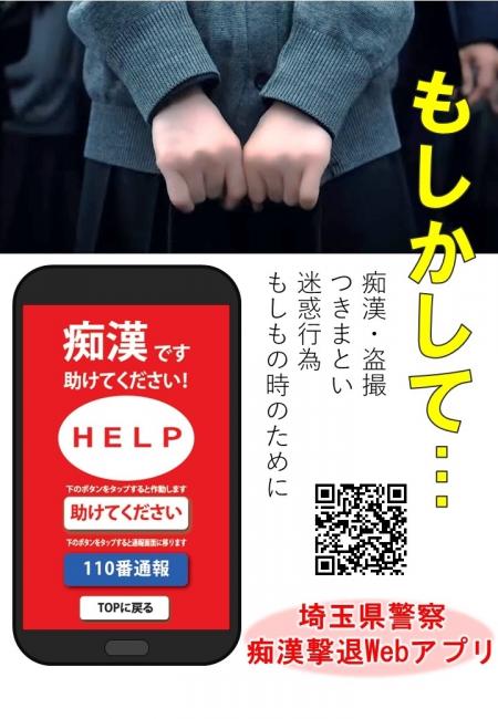 鉄道警察隊アプリ導入